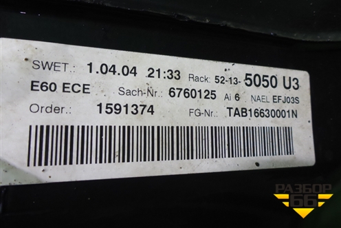 Бак топливный (2.2л M54) для BMW 5-серия Е60/Е61 с 2003-2009г