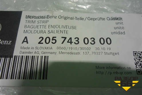 Накладка крышки багажника (хром) (A2057430300) ( A2057430082) для Mercedes Benz C-Klass W205 с 2014г