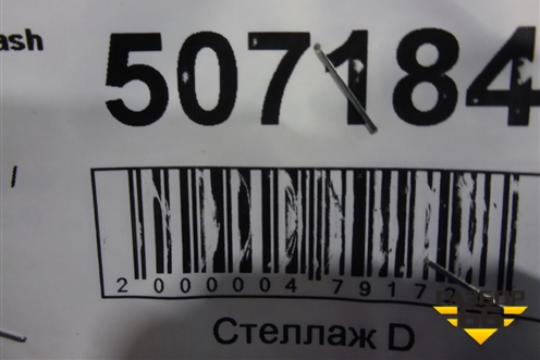 Балка задняя для Suzuki Splash с 2008г