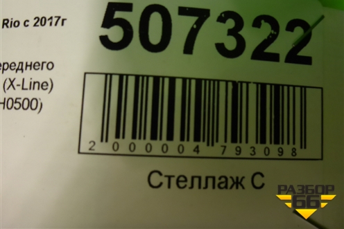 Юбка переднего бампера (до 2020г X-Line) (86512H0500) для Kia Rio с 2017г