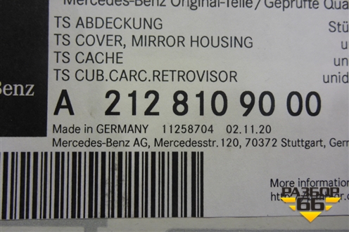 Корпус зеркала правого (новый) (A2128109000) для Mercedes Benz E-Klass W212 с 2009-2016г