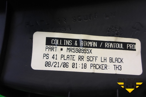 Накладка порога внутренняя заднего правого (MR590955) для Mitsubishi Galant (DJ,DM) с 2003-2012г