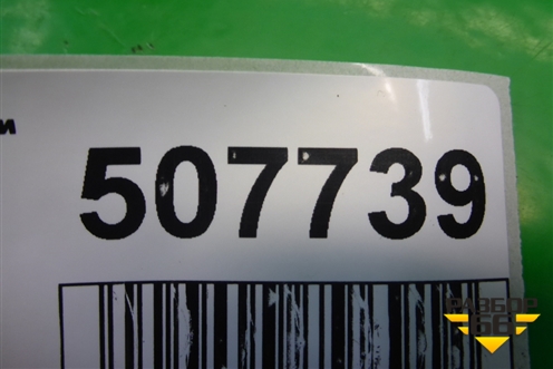 Подлокотник (под АКПП) (MR590256XA) для Mitsubishi Galant (DJ,DM) с 2003-2012г
