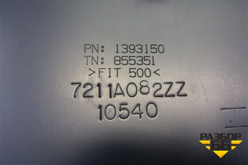 Обшивка стойки центральная нижняя правая (7211A082ZZ) для Mitsubishi Galant (DJ,DM) с 2003-2012г