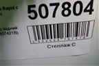 Бампер задний (60U807421B) для Skoda Rapid с 2013г