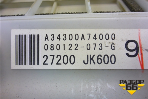 Корпус отопителя (под моторчик) (27200JK600) для Infiniti Infiniti G35 (V36) с 2006-2013г
