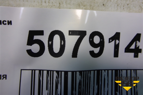 Поводок стеклоочистителя правый (MR598307) для Mitsubishi Galant (DJ,DM) с 2003-2012г