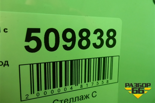 Бампер задний (под парктроник) (60U807421B) для Skoda Rapid с 2013г