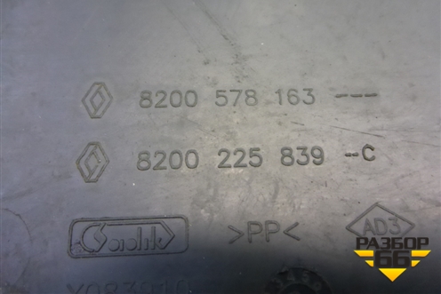 Ящик инструментальный в багажник (8200578163) для Renault Clio с 2005-2012г
