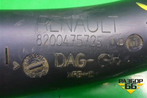 Воздуховод отопителя (8200475725) для Renault Clio с 2005-2012г