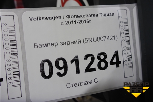 Бампер задний (5NU807421) для Volkswagen Tiguan с 2011-2016г