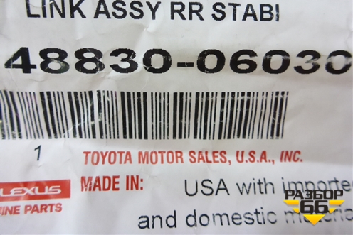 Стойка заднего стабилизатора (новая) (4883006030) для Toyota Camry V50 с 2011-2018г