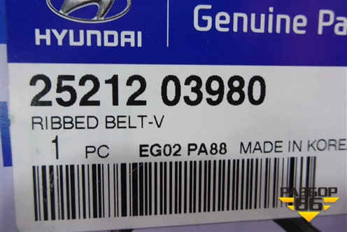 Ремень генератора (1.4л) (2521203980) для Hyundai Solaris с 2017г