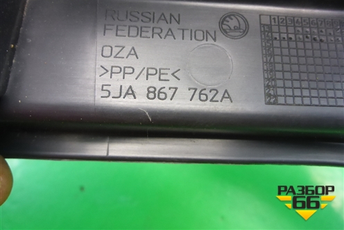 Держатель задней полки правый (5JA867762A) для Skoda Rapid с 2013г