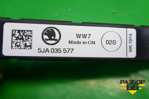 Антенна электрическая (5JA035577) для Skoda Rapid с 2013г