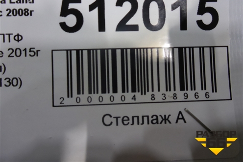 Накладка ПТФ правая (после 2015г верхняя) (5212560130) для Toyota Land Cruiser (200) с 2008г