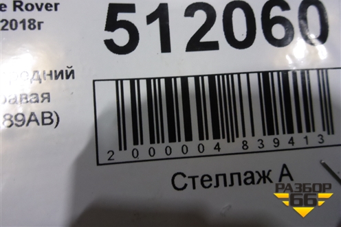 Решетка в передний бампер правая (K8D28B289AB) для Land Rover Range Rover Evoque с 2018г