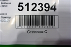 Заглушка в передний бампер (A2468850022) для Mercedes Benz B-Klass W246 с 2012г