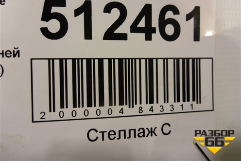 Кронштейн передней панели (правый) (T52785A) для Mercedes Benz E-Klass W213 с 2016г