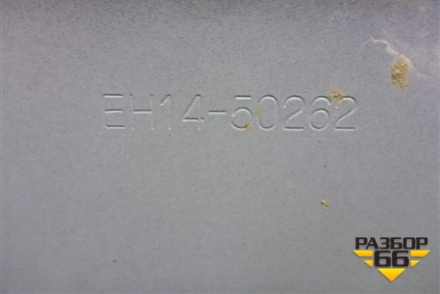 Усилитель заднего бампера (EH1450262) для Mazda CX 7 с 2006-2012г