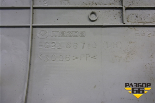 Накладка порога внутренняя заднего левого (EG2168740) для Mazda CX 7 с 2006-2012г