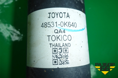 Амортизатор задний (485310K640) для Toyota Hilux с 2005-2015г
