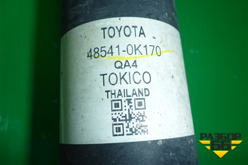Амортизатор задний (485410K170) для Toyota Hilux с 2005-2015г