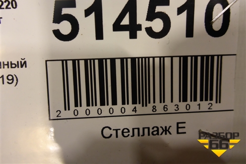 Плафон салонный (A0009002319) для Mercedes Benz A200/220 W177 с 2018г