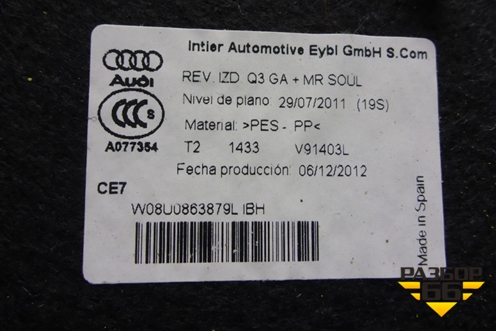 Обшивка багажника левая (8U0863879L) для Audi Q3 с 2011-2018г