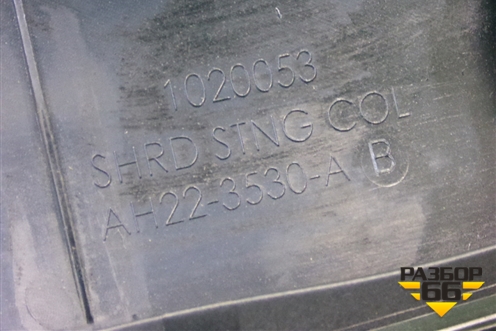 Кожух рулевой колонки (внутренний) (AH223530AB) для Land Rover Range Rover Sport с 2005-2012г (Спорт)