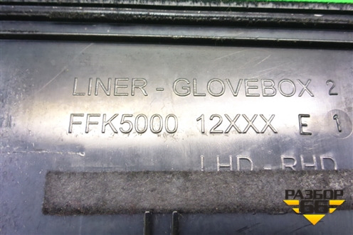 Ящик передней консоли (FFK500012) для Land Rover Range Rover Sport с 2005-2012г