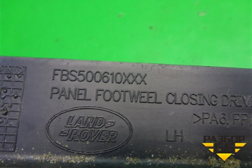 Накладка на торпедо (над коленями водителя) (FBS500610) для Land Rover Range Rover Sport с 2005-2012г