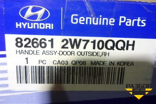 Ручка наружная двери передней правой (826612W710) для Hyundai Santa Fe с 2012г