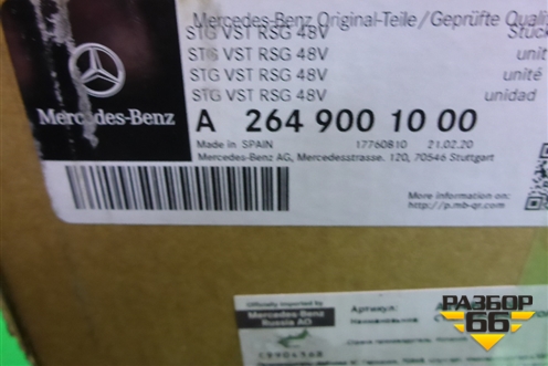 Генератор (A2649001000) для Mercedes Benz CLS C257 с 2018г