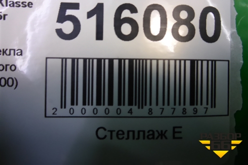 Накладка стекла заднего левого (A1667354100) для Mercedes Benz GLS-Klass X166 с 2015г