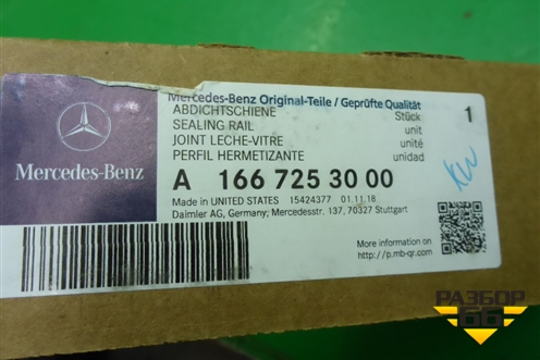 Уплотнитель стекла двери передней левой (A1667253000) для Mercedes Benz ML-Klass W166 c 2011г