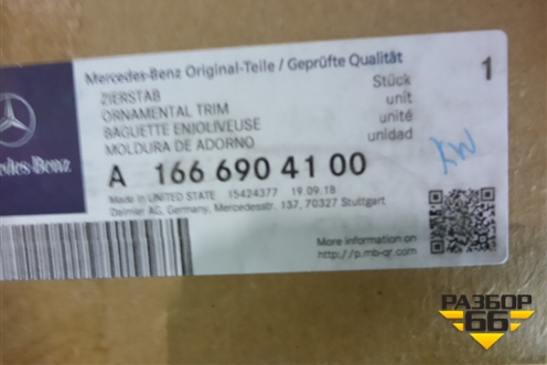 Накладка стекла заднего левого (кузовного) (A1666904100) для Mercedes Benz GL-Klass X166 с 2012г