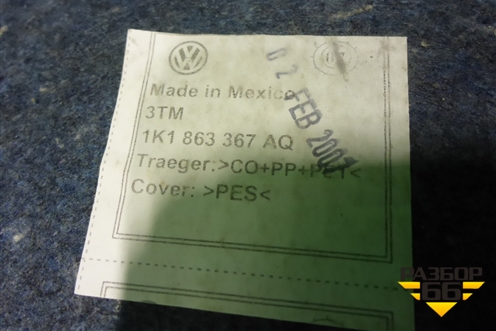 Покрытие напольное (1K1863367AQ) для Volkswagen Jetta с 2005-2011г