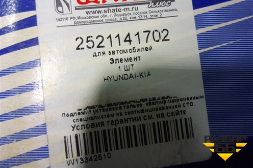 Ремень генератора (2521141702) для Hyundai HD 35-78 с 2003г