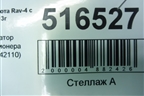 Радиатор кондиционера (8846042110) для Toyota Rav-4 с 2012-2019г
