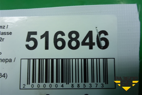 Усилитель переднего бампера (A2466201834) для Mercedes Benz B-Klass W246 с 2012г