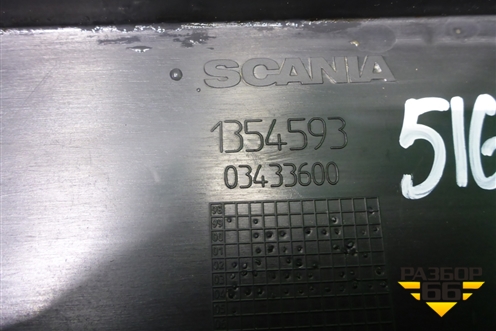 Накладка подножки левой  (1354593) для Scania  4 Series с 1995-2005г