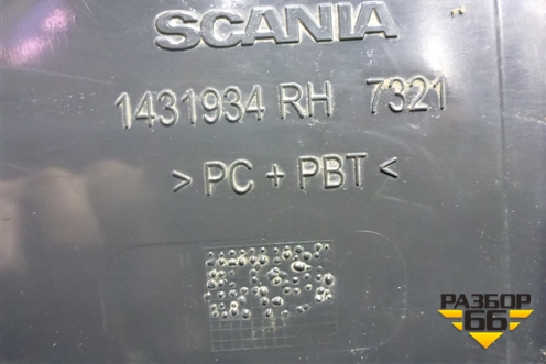 Накладка крыла  (переднего правого, задняя) (1431934) для Scania  5 R Series с 2004-2016г