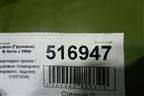 Накладка крыла  (переднего правого, задняя) (1431934) для Scania  5 R Series с 2004-2016г