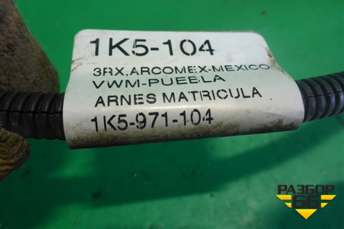 Проводка заднего бампера (на датчики парковки) (1K5971104) для Volkswagen Jetta с 2005-2011г