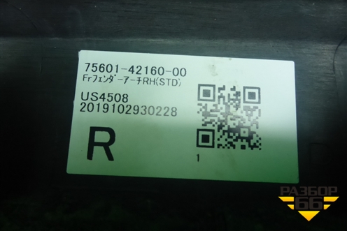 Накладка переднего крыла правого (7560142160) для Toyota Rav-4 с 2018г