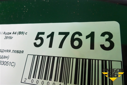 Дверь задняя левая (седан) (8W5833051C) для Audi A4 (В9) с 2015г