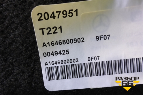 Пол багажника (A1646800902) для Mercedes Benz ML-Klass W164 c 2005-2011г