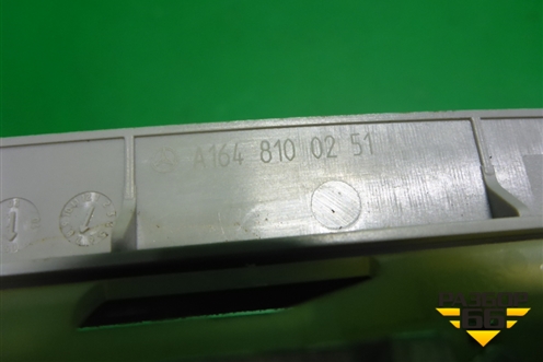 Ручка внутренняя потолочная задняя правая (A1648100251) для Mercedes Benz ML-Klass W164 c 2005-2011г