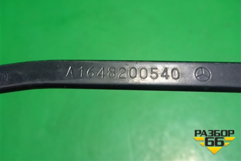 Поводок стеклоочистителя левый (A1648200540) для Mercedes Benz ML-Klass W164 c 2005-2011г